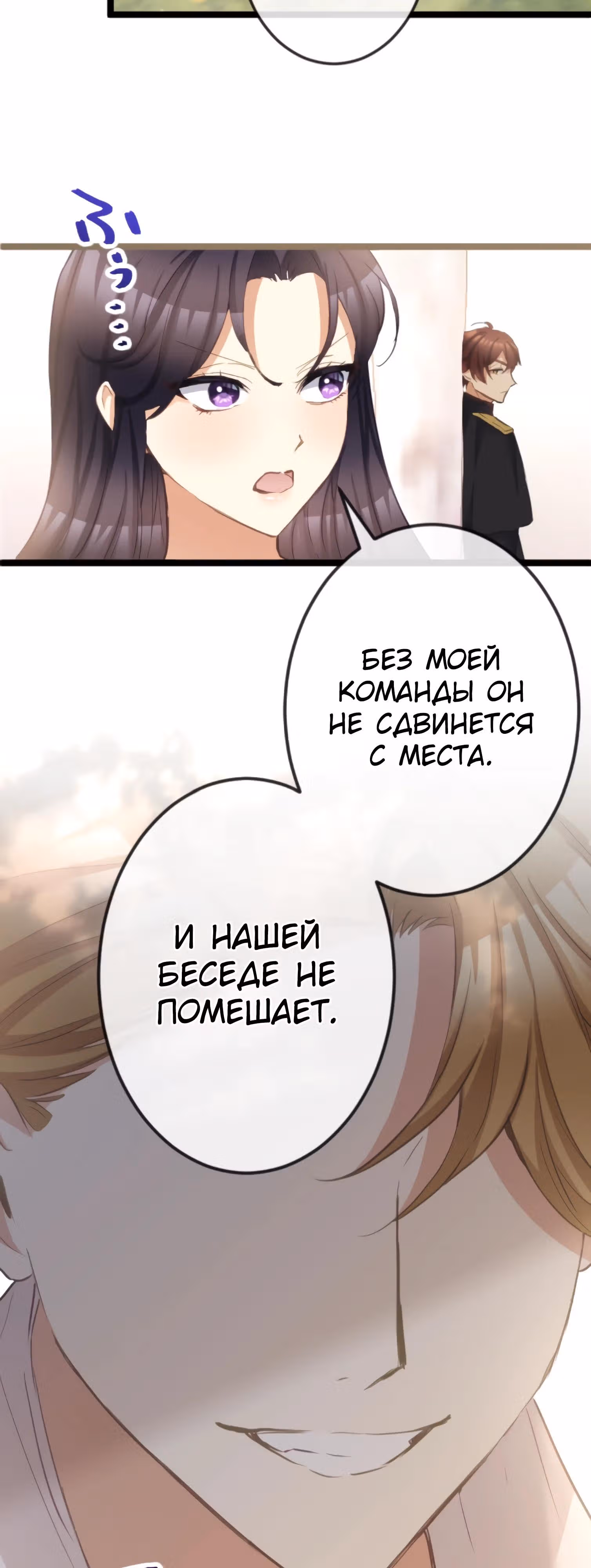 Второй шанс злодейки — Том 1 · Глава 71, страница 37