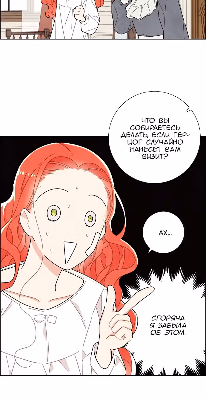 Я та, кто украла первую ночь главного героя — Том 1 · Глава 19, страница 5
