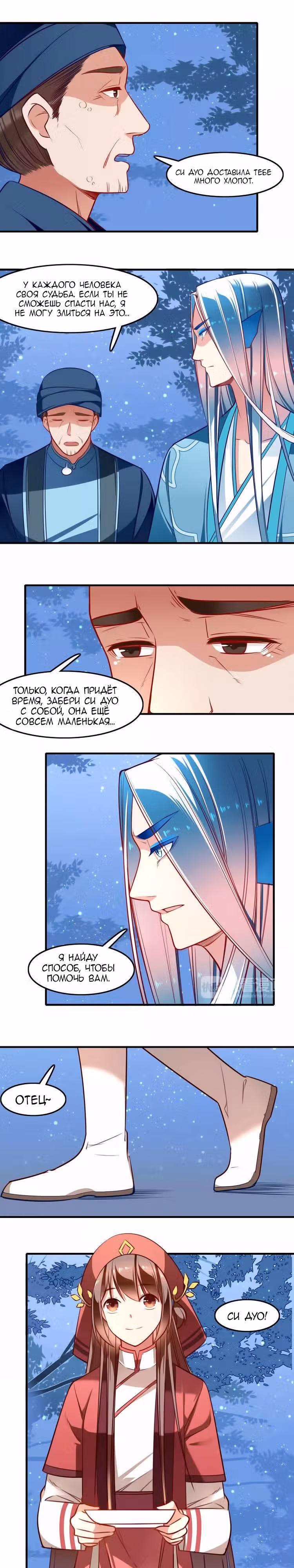 Возвращение Кои — Том 1 · Глава 19, страница 4
