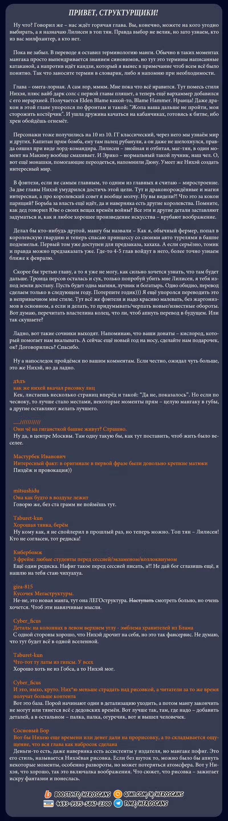 Башня подземелья — Том 1 · Глава 2, страница 64
