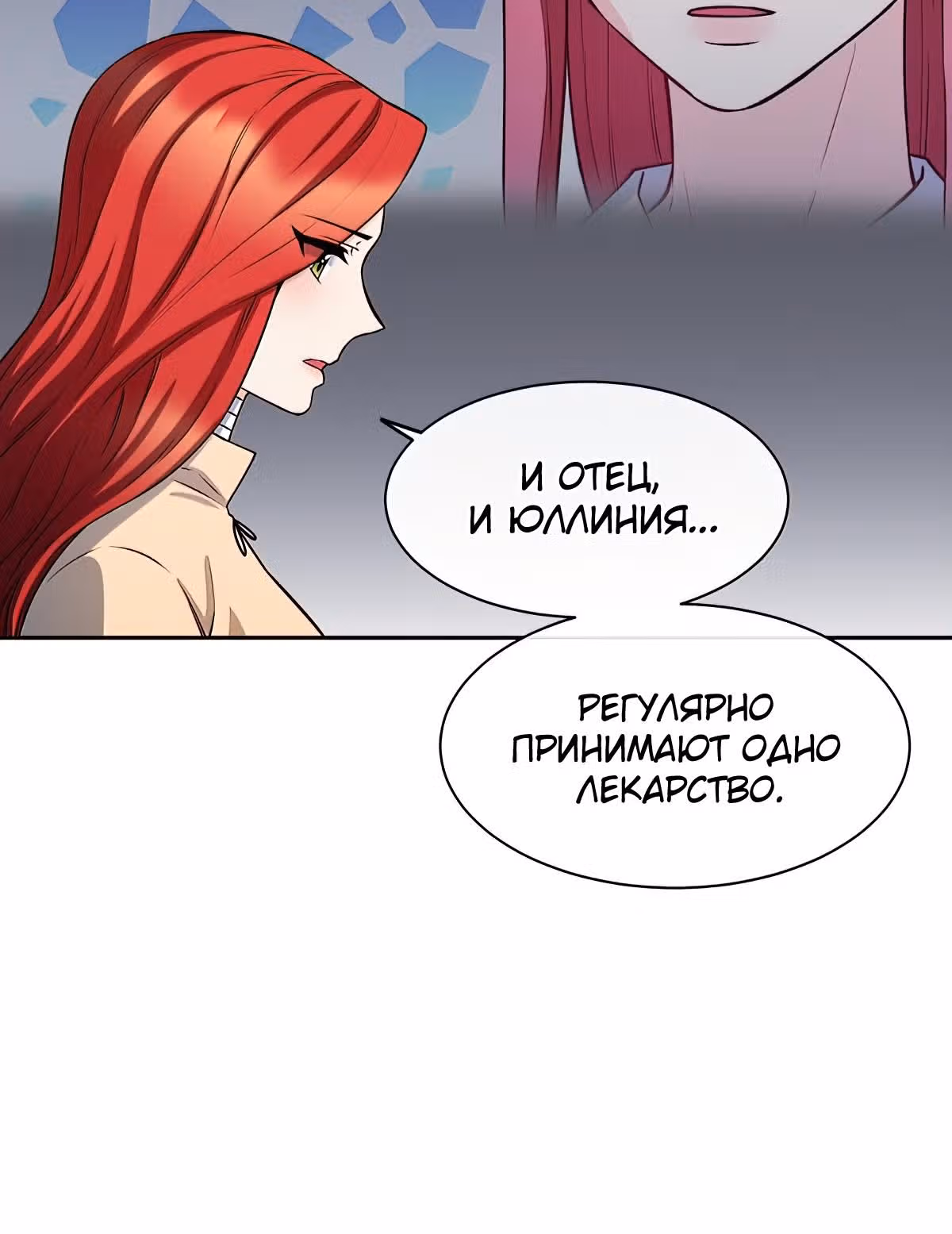 Злодейкой может стать любая! — Том 1 · Глава 37, страница 12