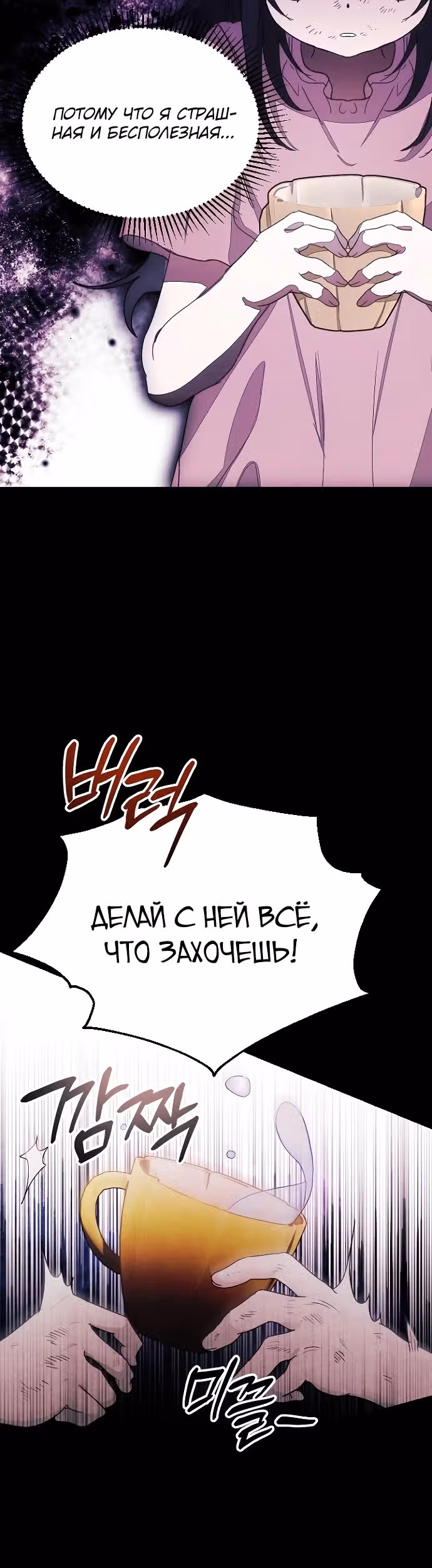 Я защищу своего отца-тирана! — Том 1 · Глава 10, страница 19