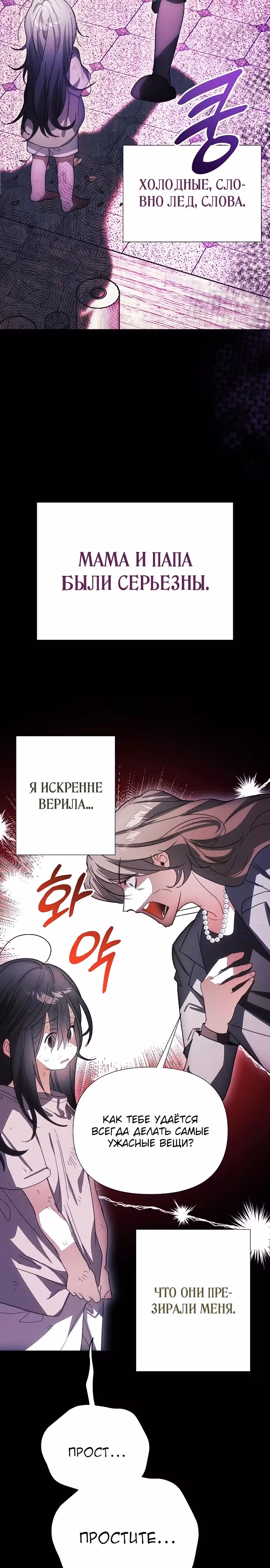 Я защищу своего отца-тирана! — Том 1 · Глава 10, страница 22