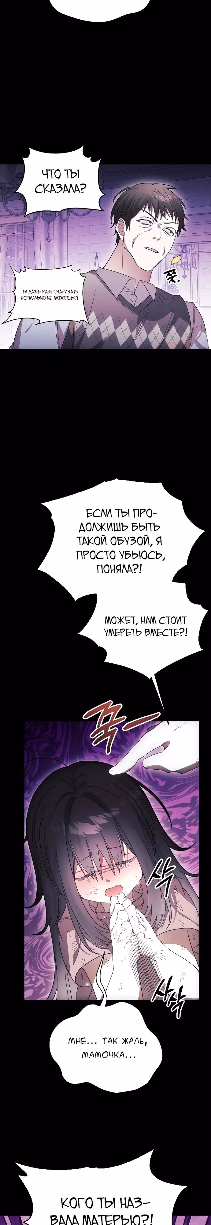 Я защищу своего отца-тирана! — Том 1 · Глава 10, страница 23