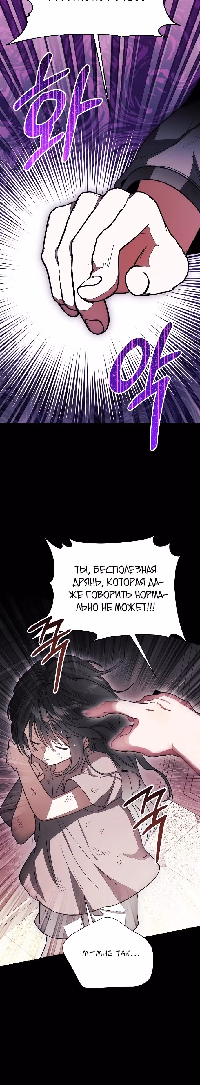 Я защищу своего отца-тирана! — Том 1 · Глава 10, страница 24