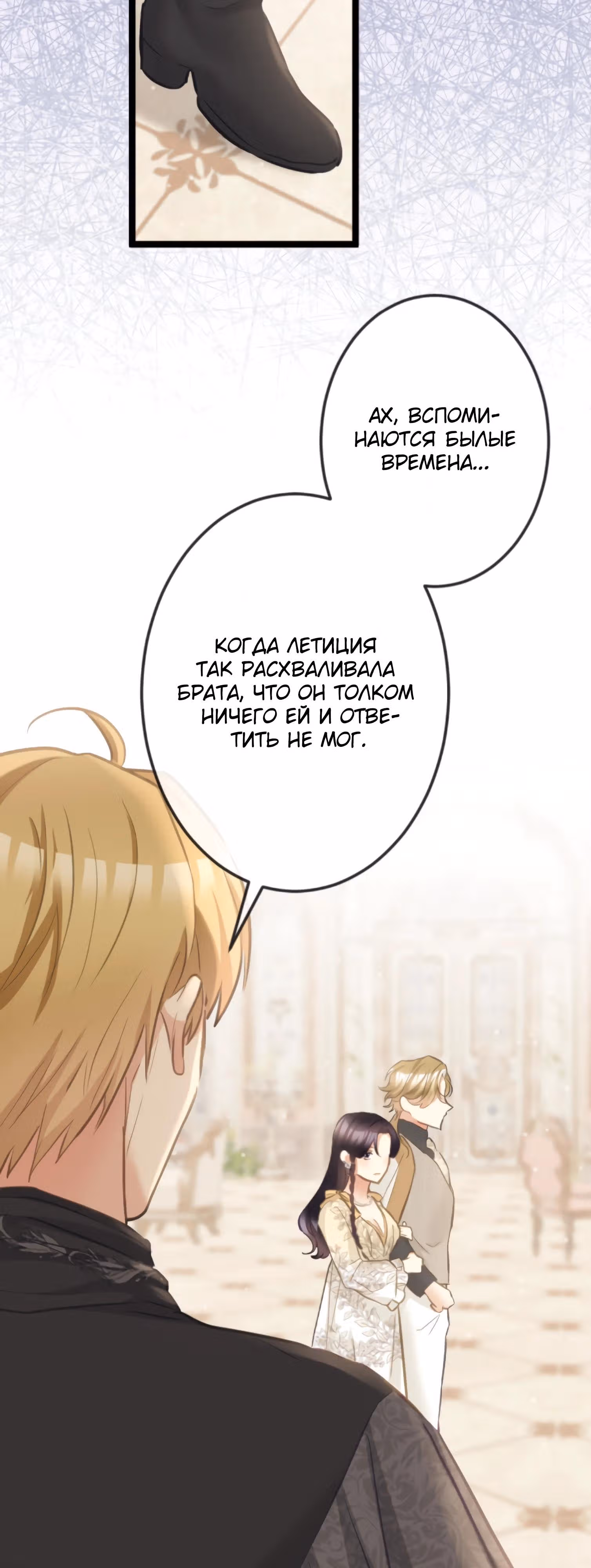 Второй шанс злодейки — Том 1 · Глава 70, страница 17