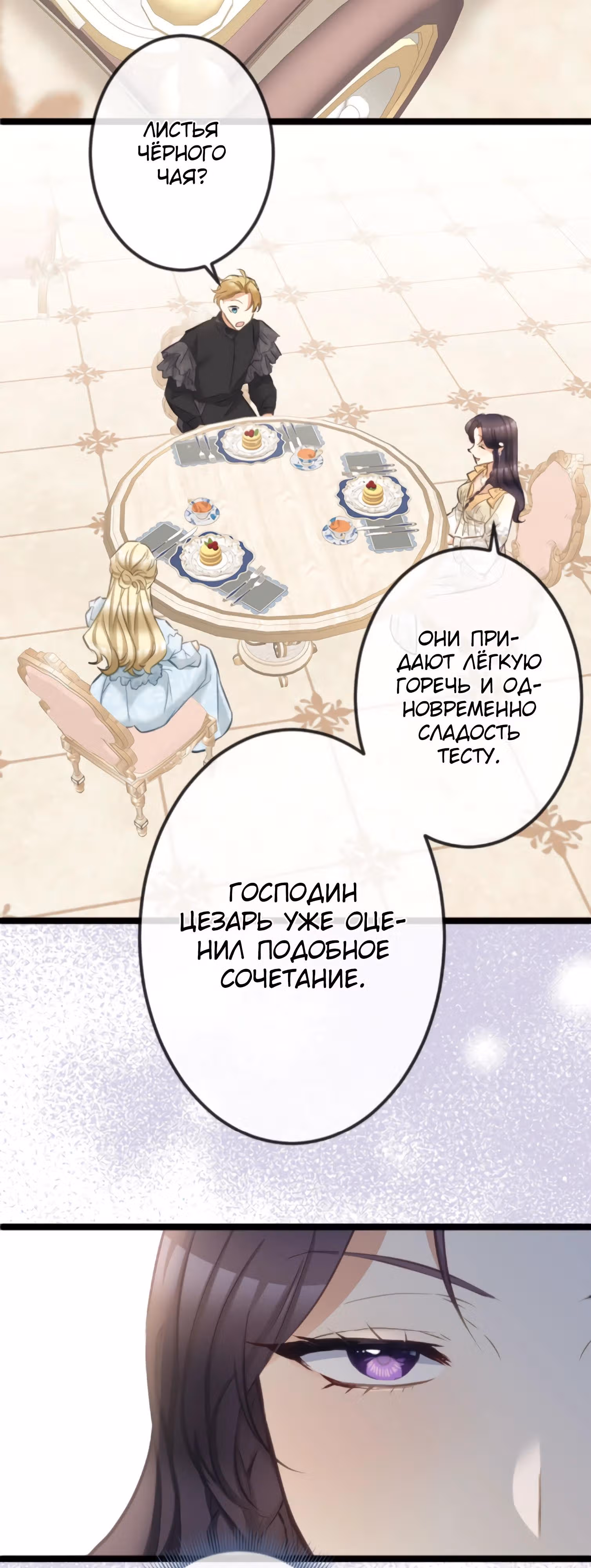 Второй шанс злодейки — Том 1 · Глава 70, страница 26