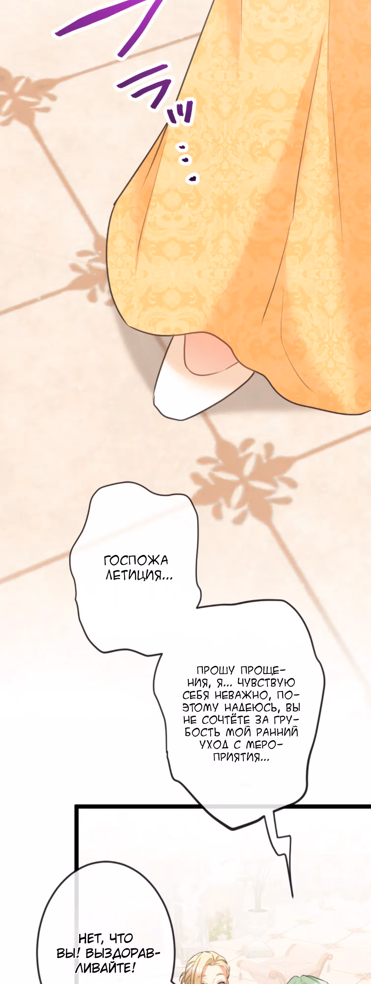 Второй шанс злодейки — Том 1 · Глава 70, страница 32
