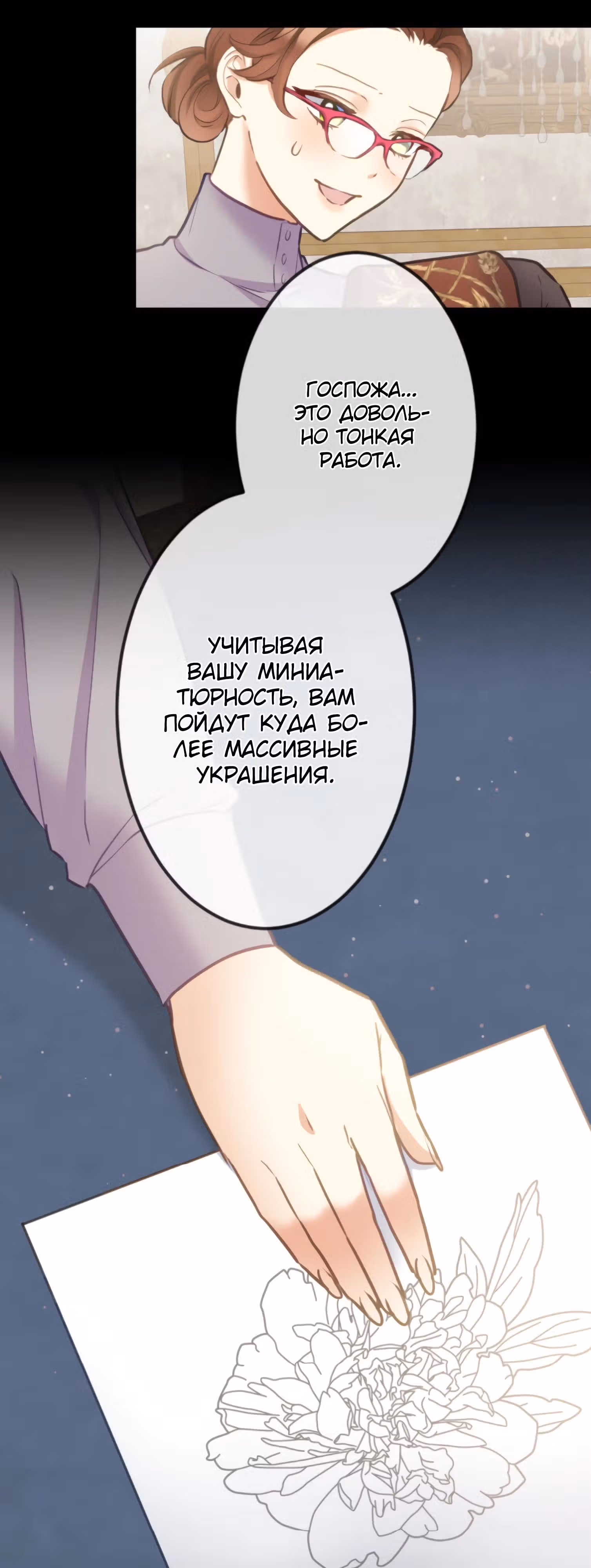 Второй шанс злодейки — Том 1 · Глава 70, страница 9