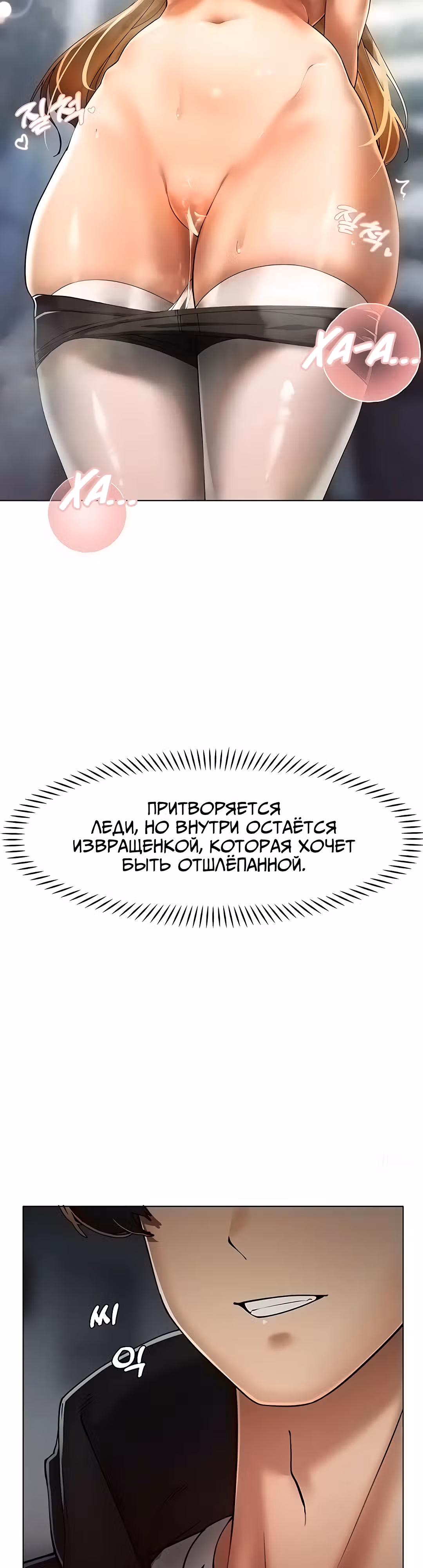 Протагонист становится сильнее, когда трахает охотниц — Том 1 · Глава 15, страница 16