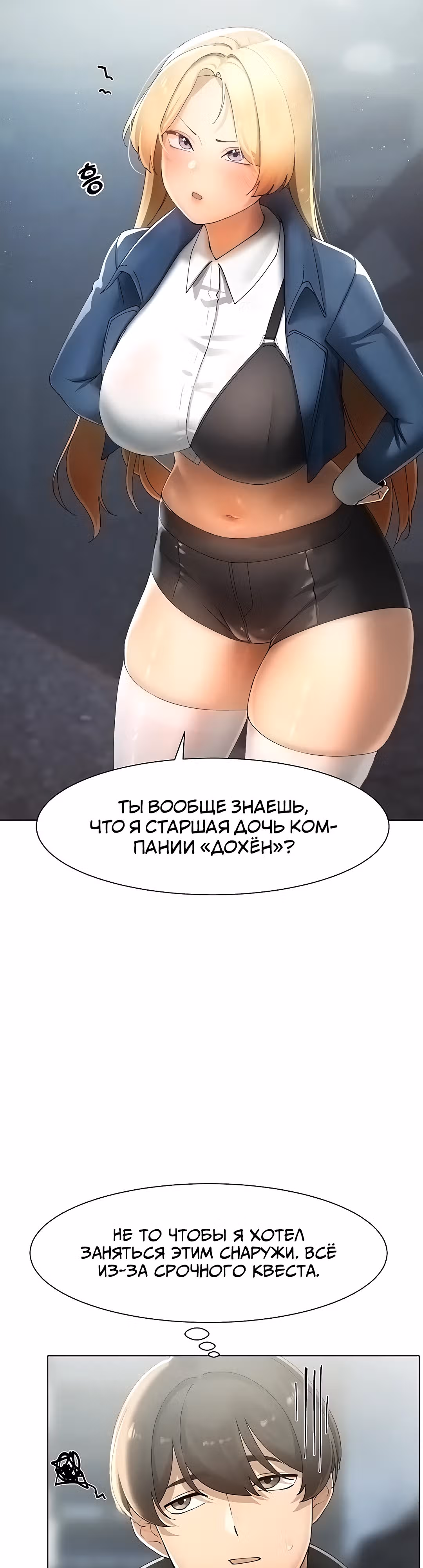Протагонист становится сильнее, когда трахает охотниц — Том 1 · Глава 15, страница 7