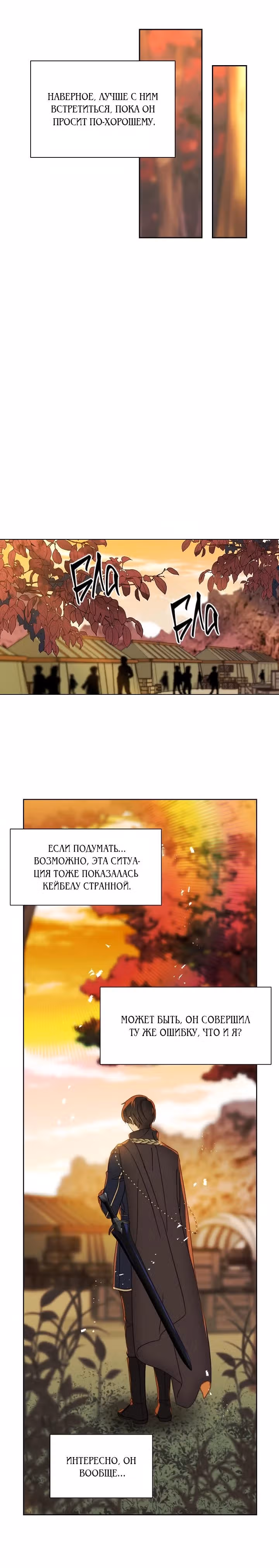 Ложное признание — Том 1 · Глава 40, страница 16