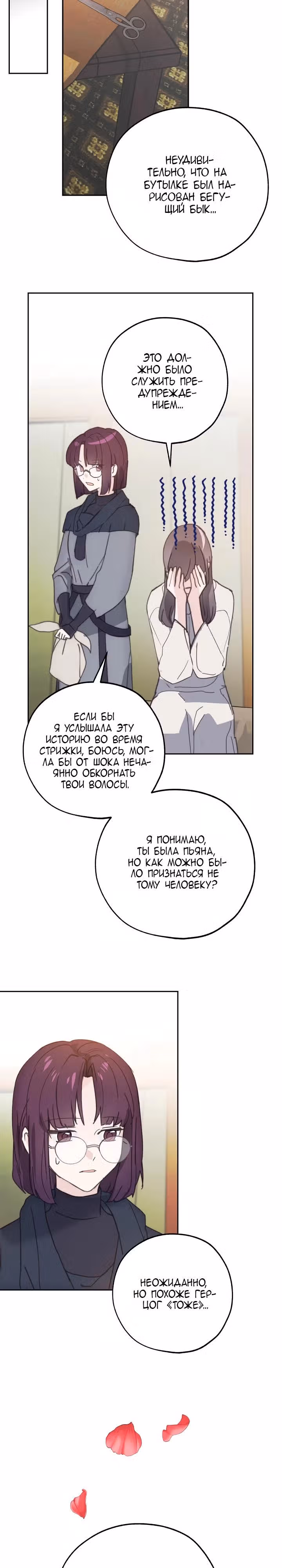 Ложное признание — Том 1 · Глава 40, страница 3