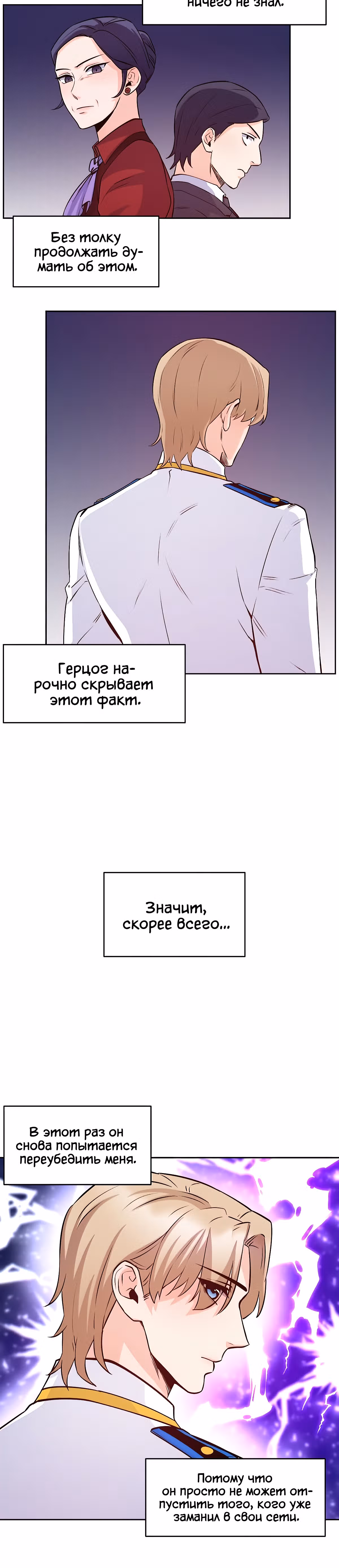 Злодейкой может стать любая! — Том 1 · Глава 38, страница 17
