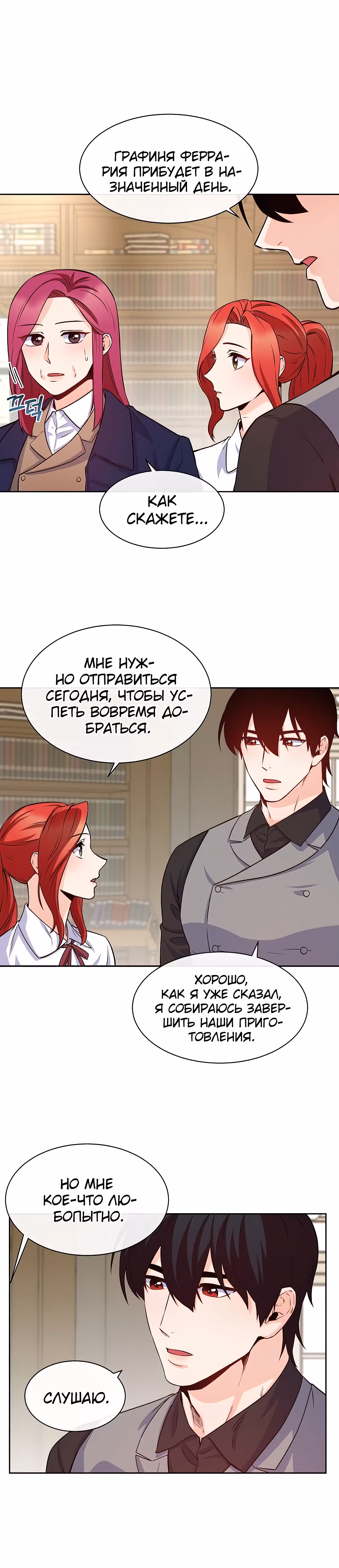 Злодейкой может стать любая! — Том 1 · Глава 38, страница 18
