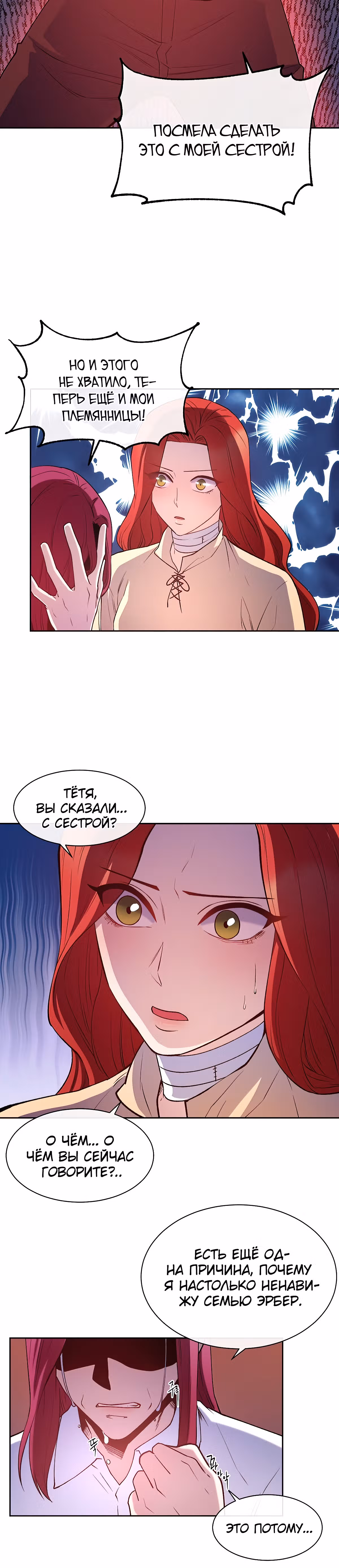 Злодейкой может стать любая! — Том 1 · Глава 38, страница 3
