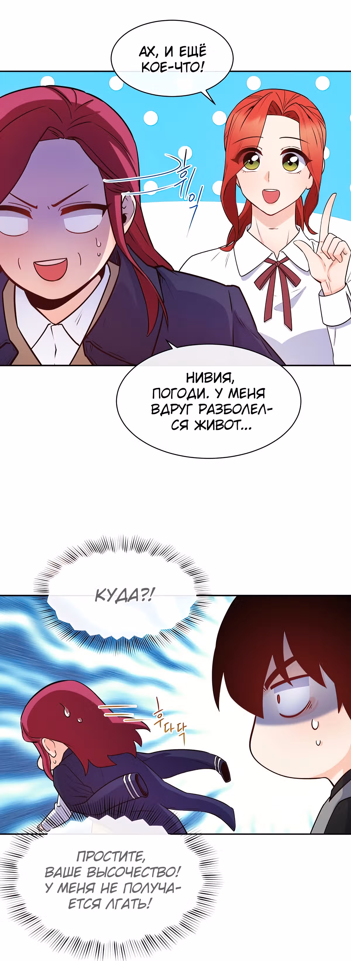 Злодейкой может стать любая! — Том 1 · Глава 38, страница 22