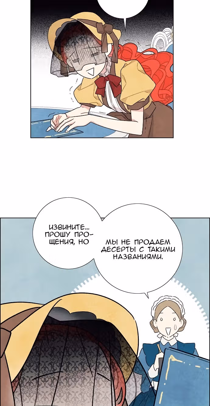 Я та, кто украла первую ночь главного героя — Том 1 · Глава 20, страница 30