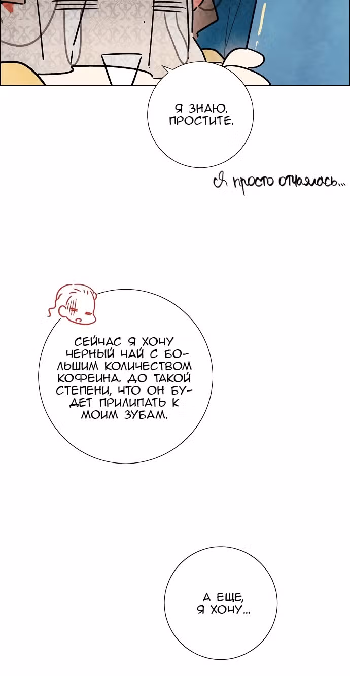 Я та, кто украла первую ночь главного героя — Том 1 · Глава 20, страница 31