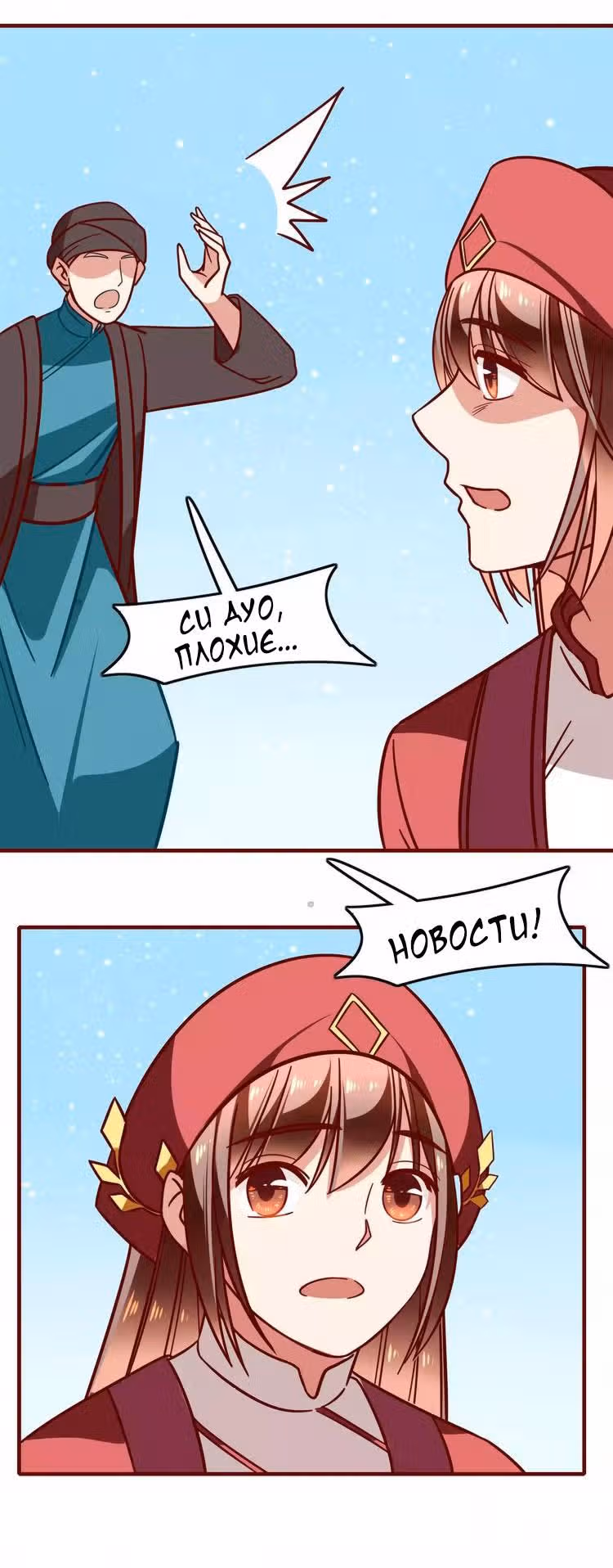 Возвращение Кои — Том 1 · Глава 21, страница 9
