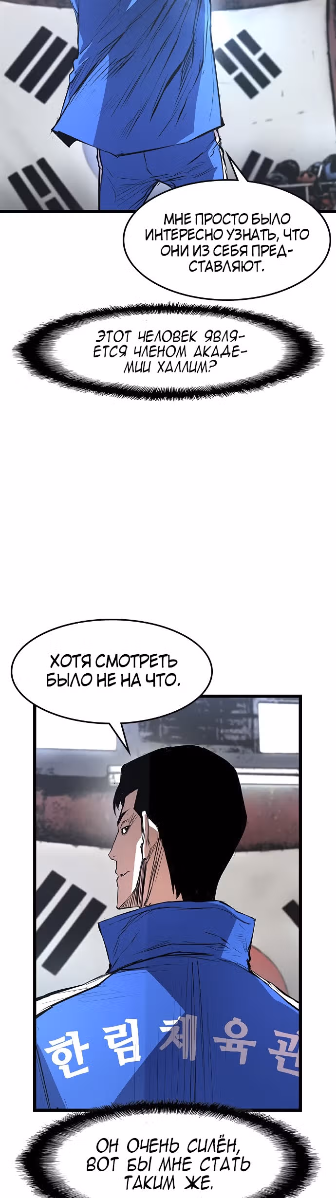 Академия Халлим — Том 1 · Глава 24, страница 32