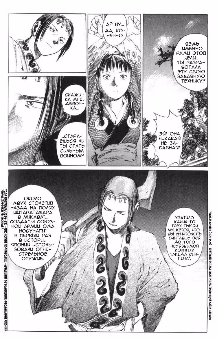 Клинок Бессмертного — Том 4 · Глава 14, страница 25
