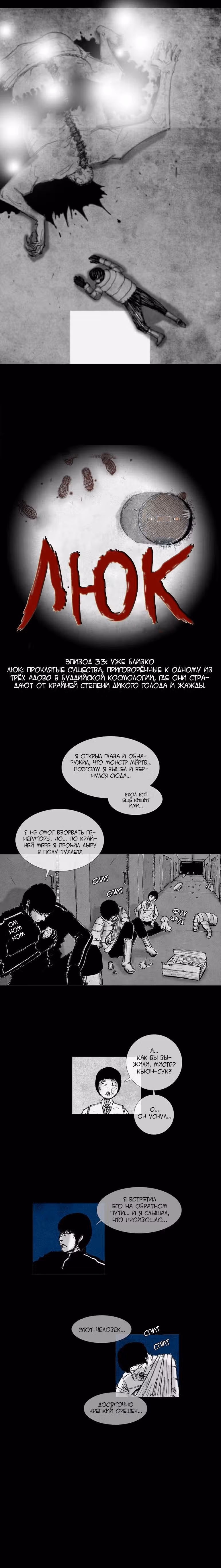 Люк — Том 1 · Глава 33, страница 6