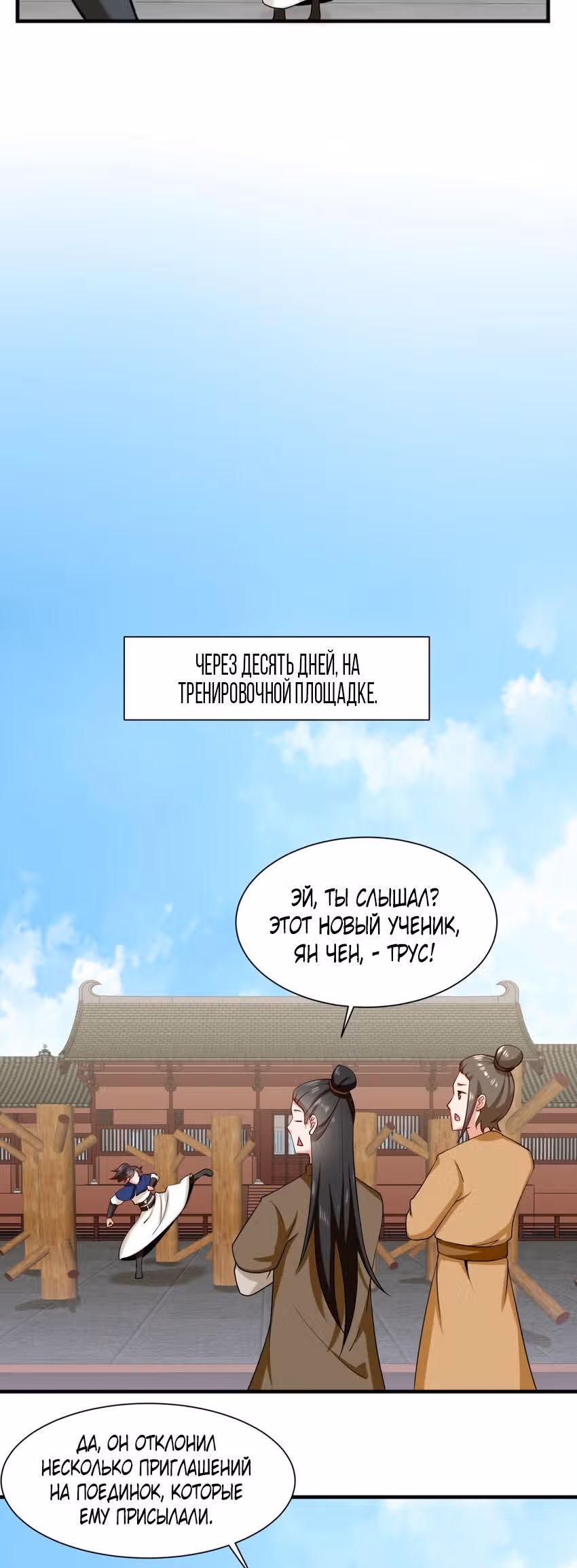Бесконечное поглощение — Том 1 · Глава 53, страница 26