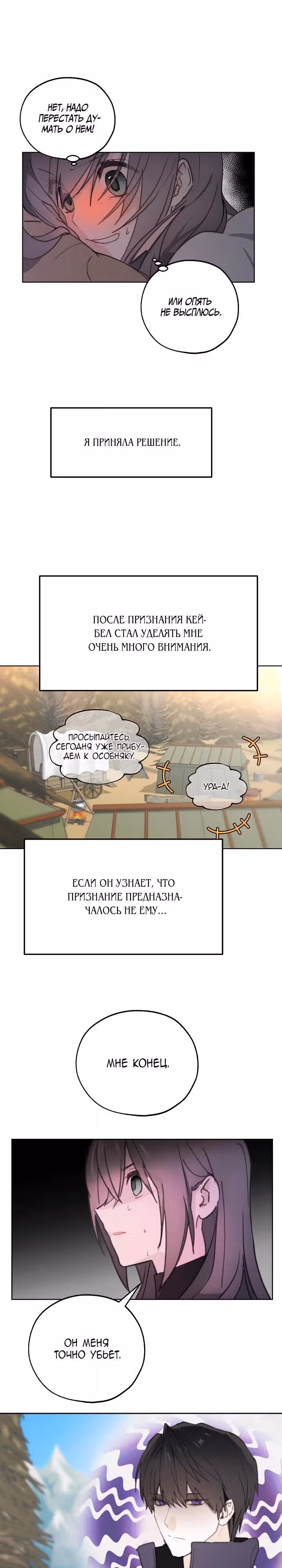 Ложное признание — Том 1 · Глава 41, страница 16