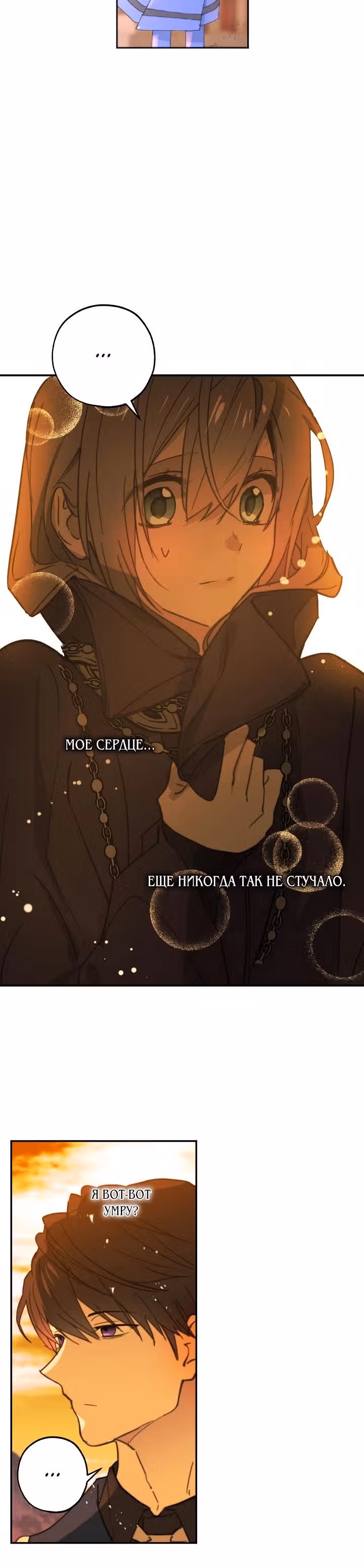 Ложное признание — Том 1 · Глава 41, страница 9