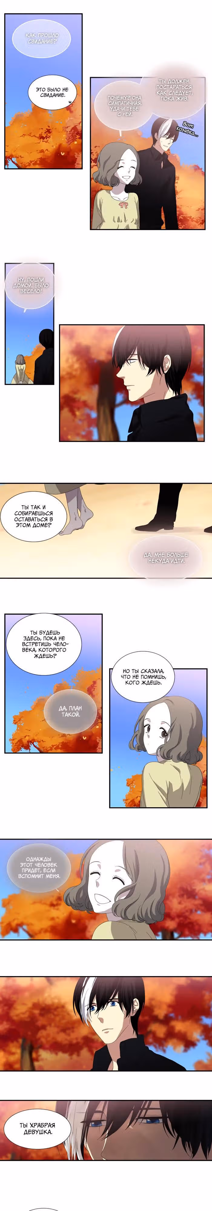 Спецотдел по расследованию сверхъестественных дел — Том 2 · Глава 111, страница 1