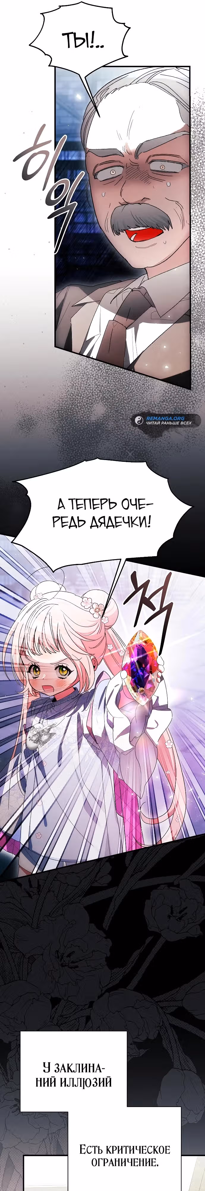Я защищу своего отца-тирана! — Том 1 · Глава 11, страница 15