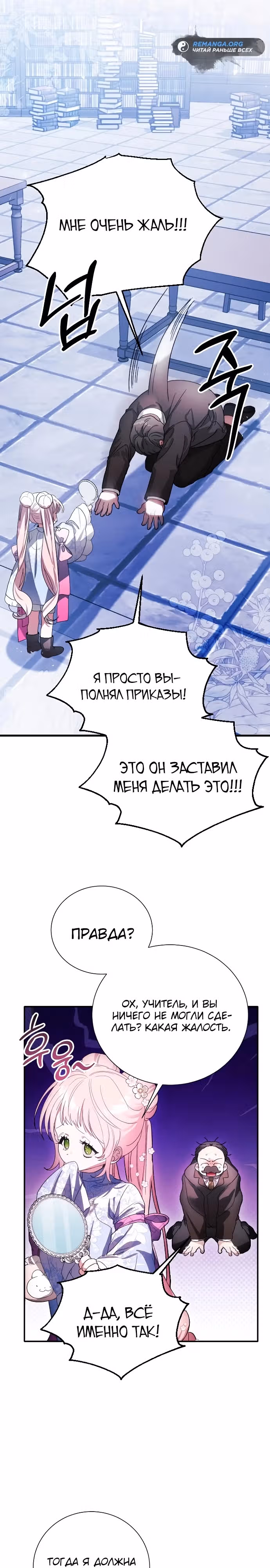 Я защищу своего отца-тирана! — Том 1 · Глава 11, страница 23