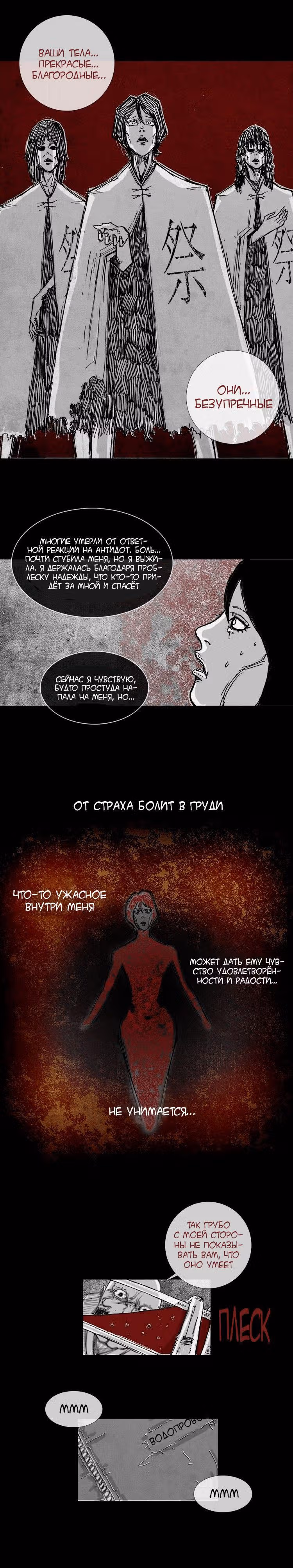 Люк — Том 1 · Глава 34, страница 4