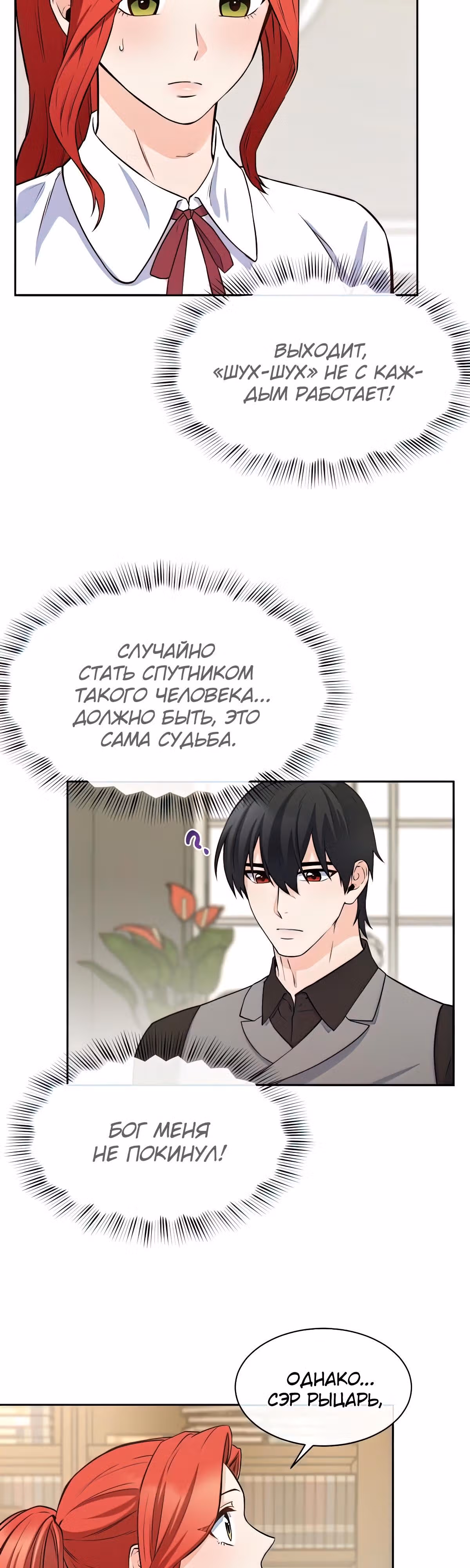 Злодейкой может стать любая! — Том 1 · Глава 39, страница 3