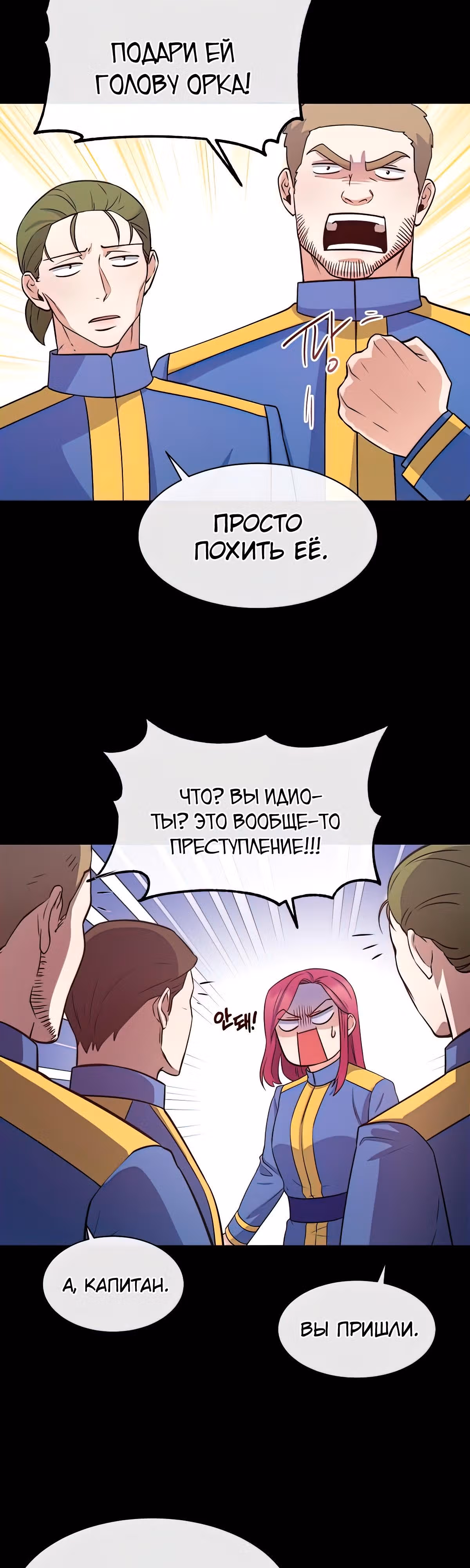Злодейкой может стать любая! — Том 1 · Глава 39, страница 29
