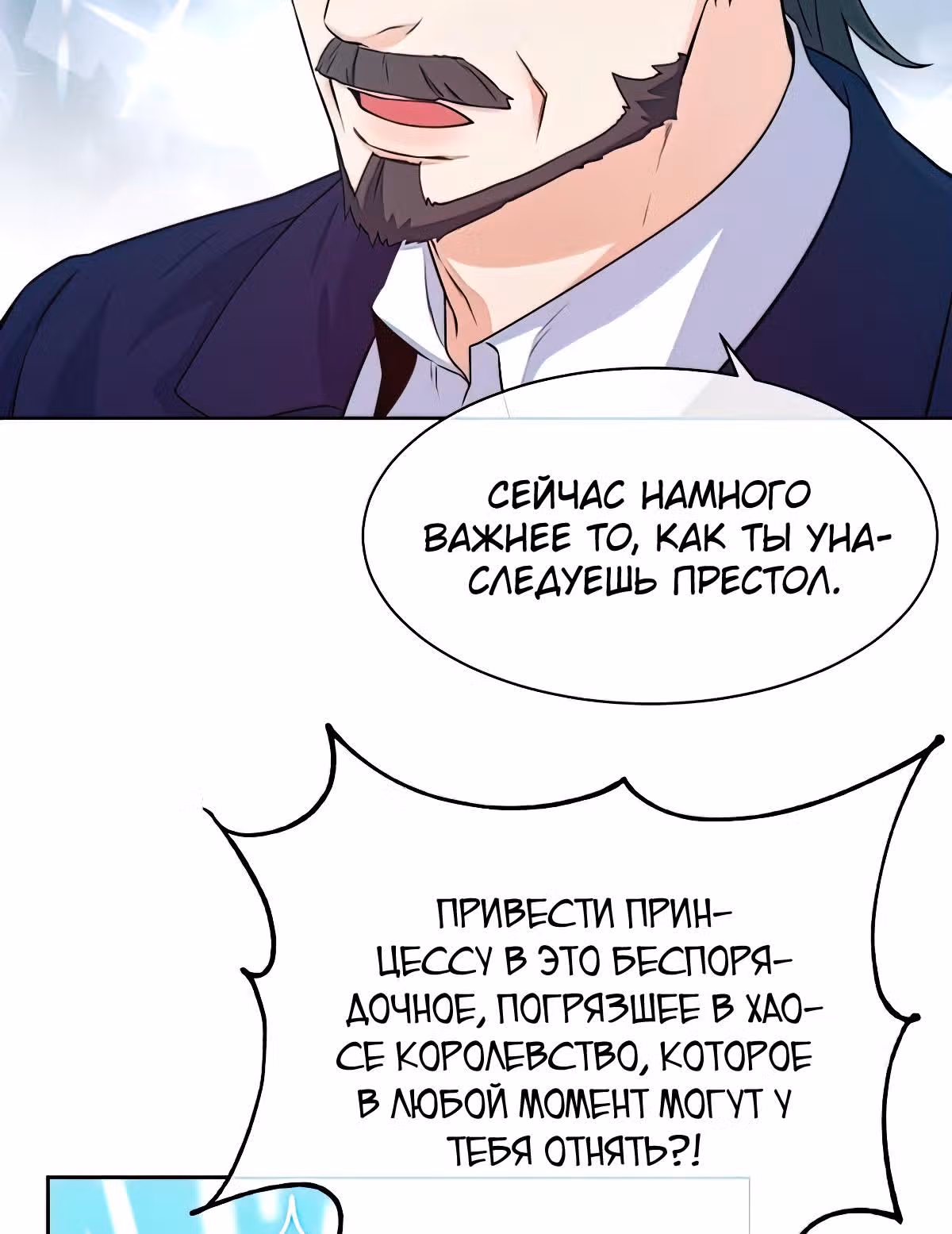 Злодейкой может стать любая! — Том 1 · Глава 39, страница 36