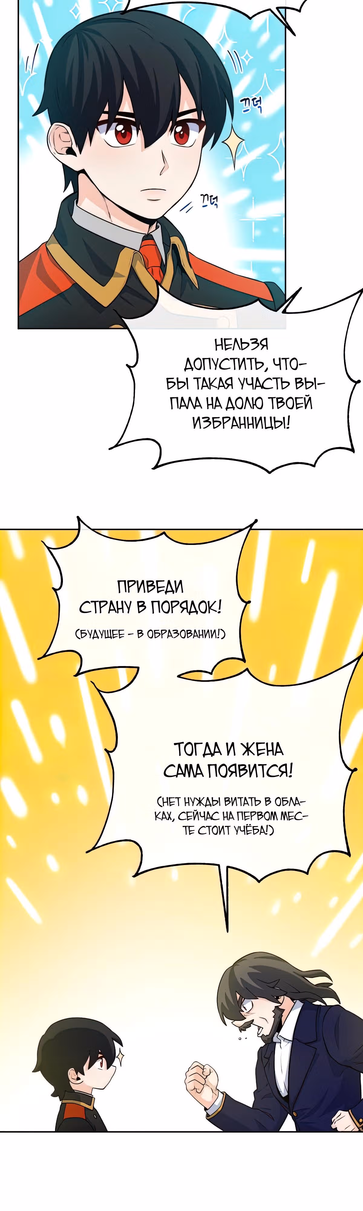 Злодейкой может стать любая! — Том 1 · Глава 39, страница 37