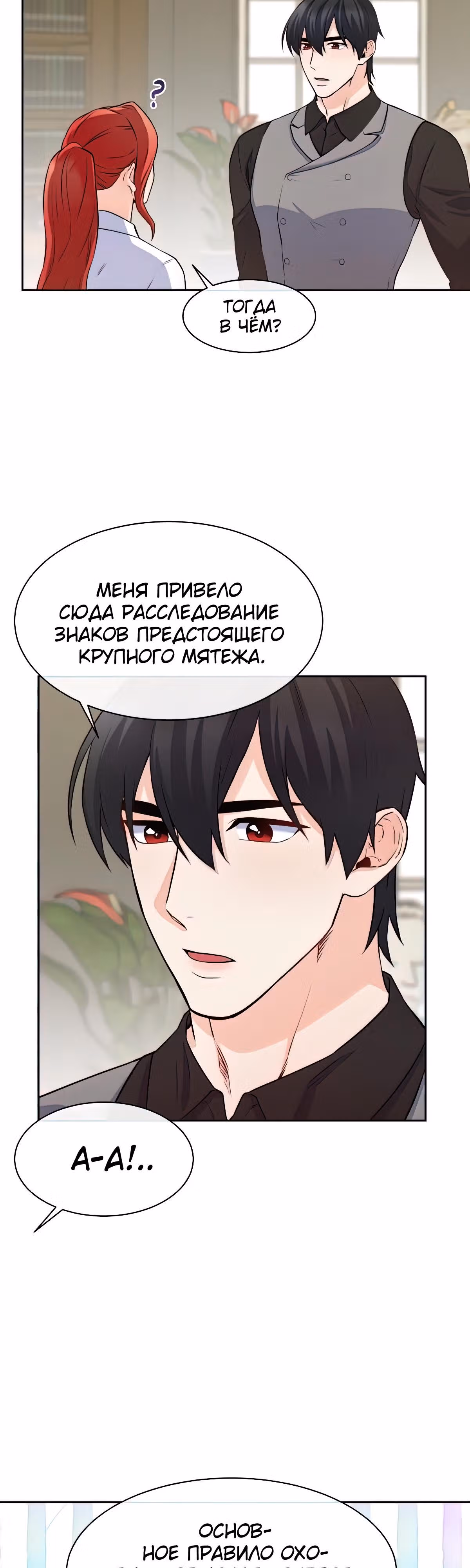 Злодейкой может стать любая! — Том 1 · Глава 39, страница 5
