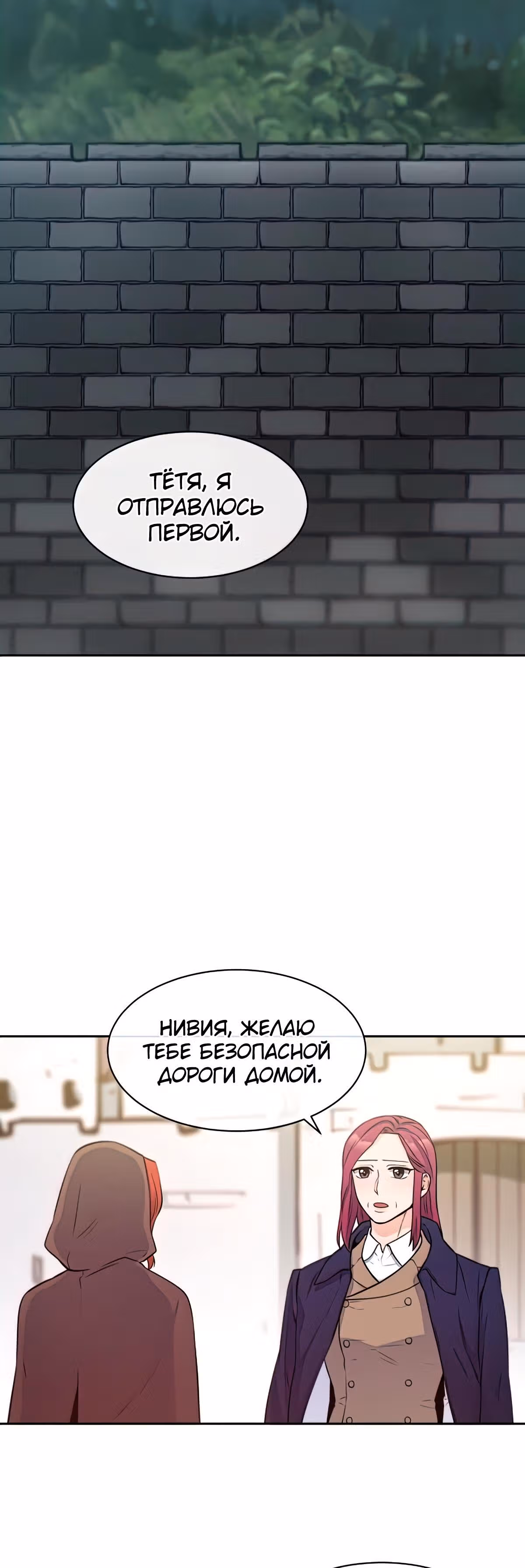 Злодейкой может стать любая! — Том 1 · Глава 39, страница 41