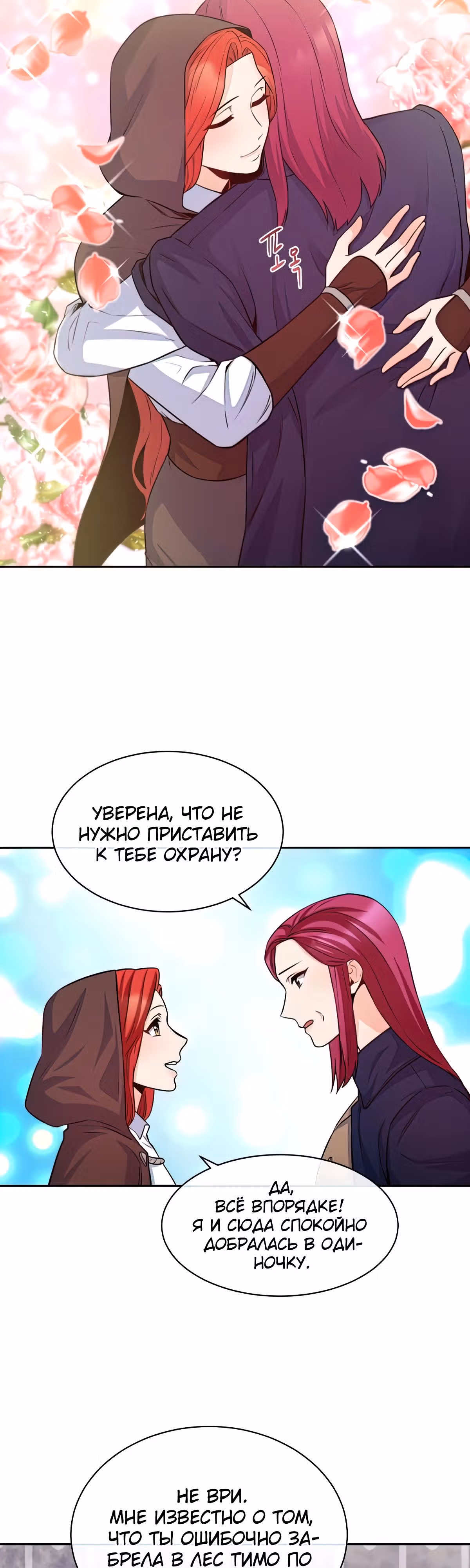 Злодейкой может стать любая! — Том 1 · Глава 39, страница 44
