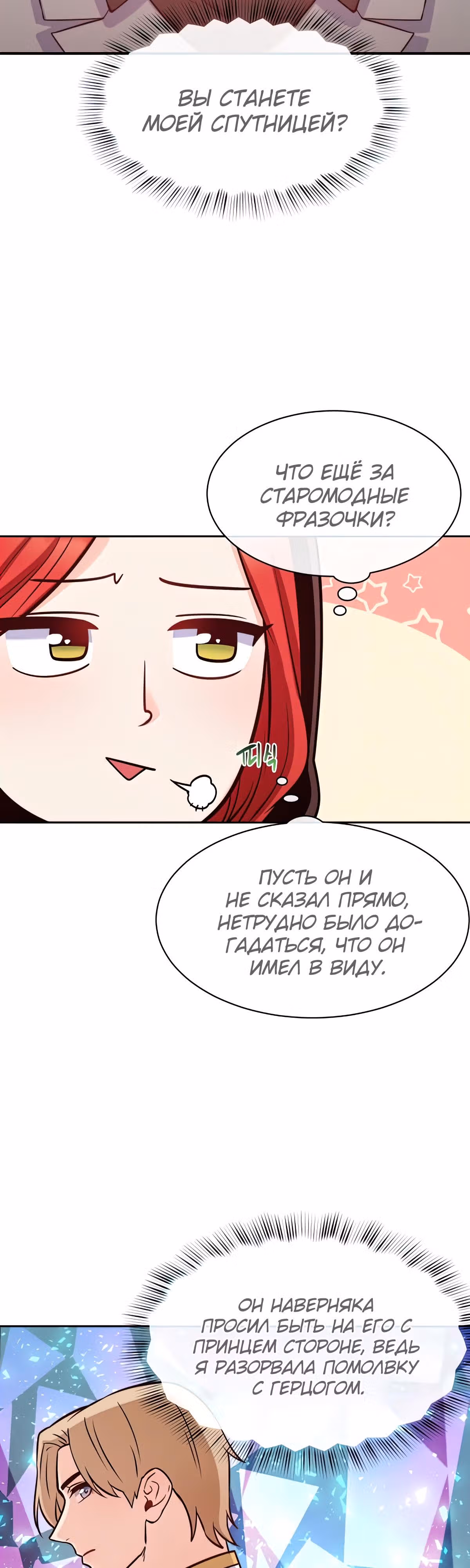 Злодейкой может стать любая! — Том 1 · Глава 39, страница 48