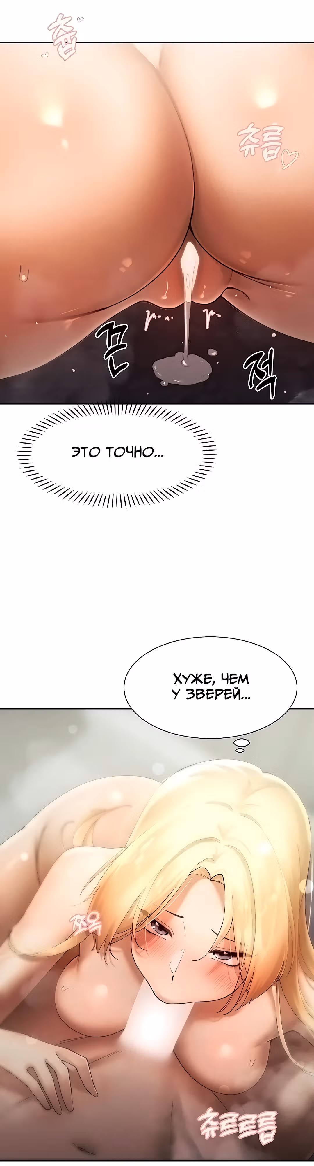 Протагонист становится сильнее, когда трахает охотниц — Том 1 · Глава 16, страница 34