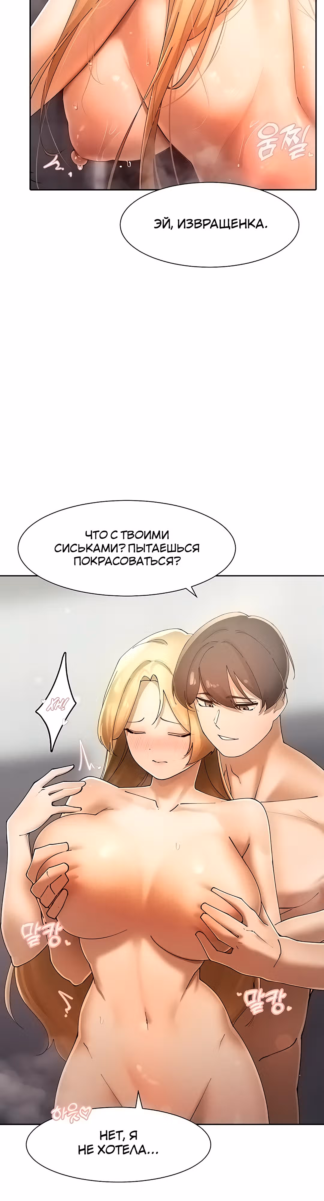 Протагонист становится сильнее, когда трахает охотниц — Том 1 · Глава 16, страница 9
