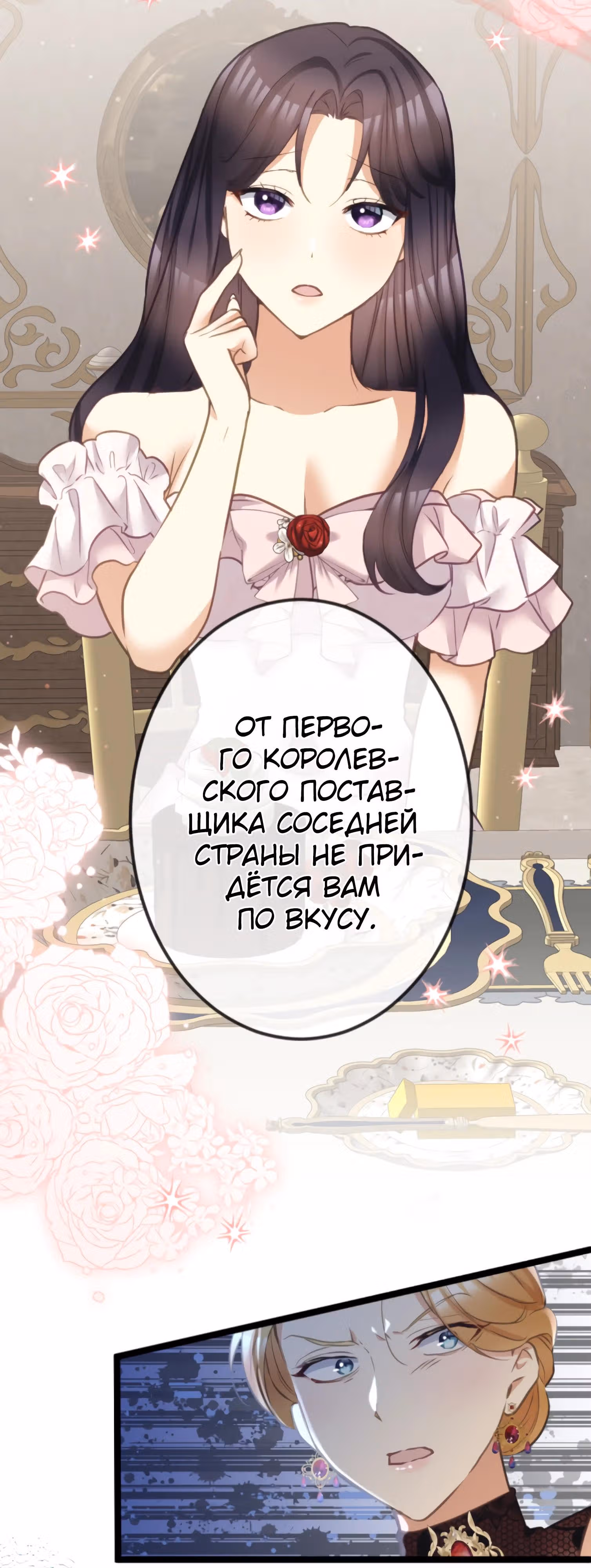 Второй шанс злодейки — Том 1 · Глава 68, страница 6