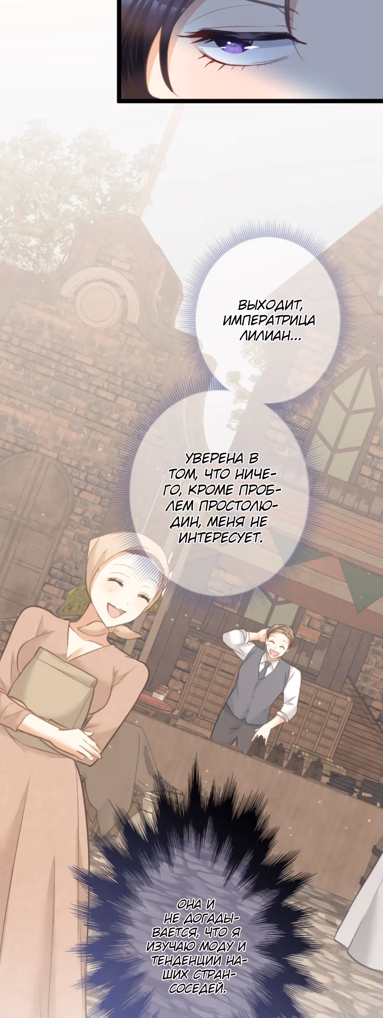 Второй шанс злодейки — Том 1 · Глава 68, страница 8