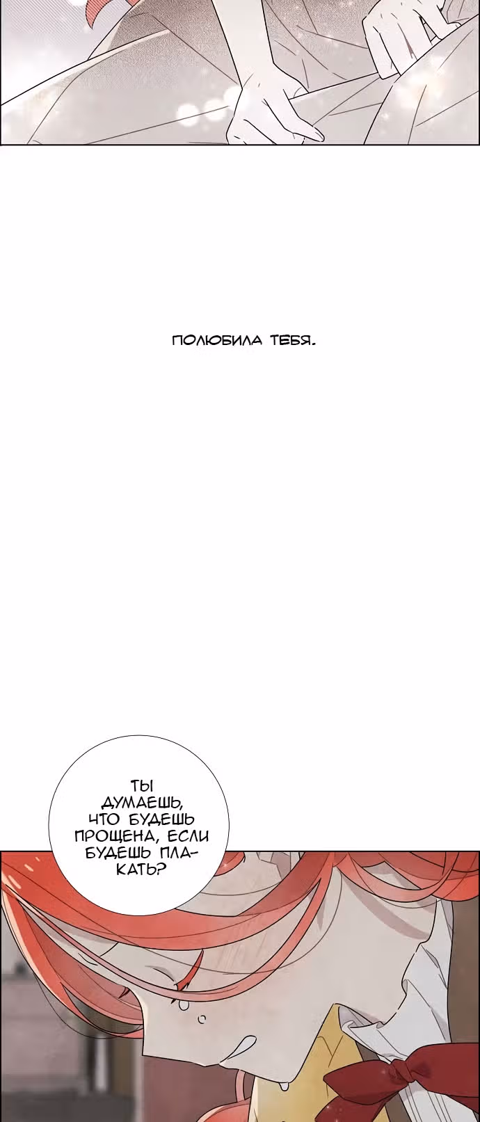 Я та, кто украла первую ночь главного героя — Том 1 · Глава 21, страница 39