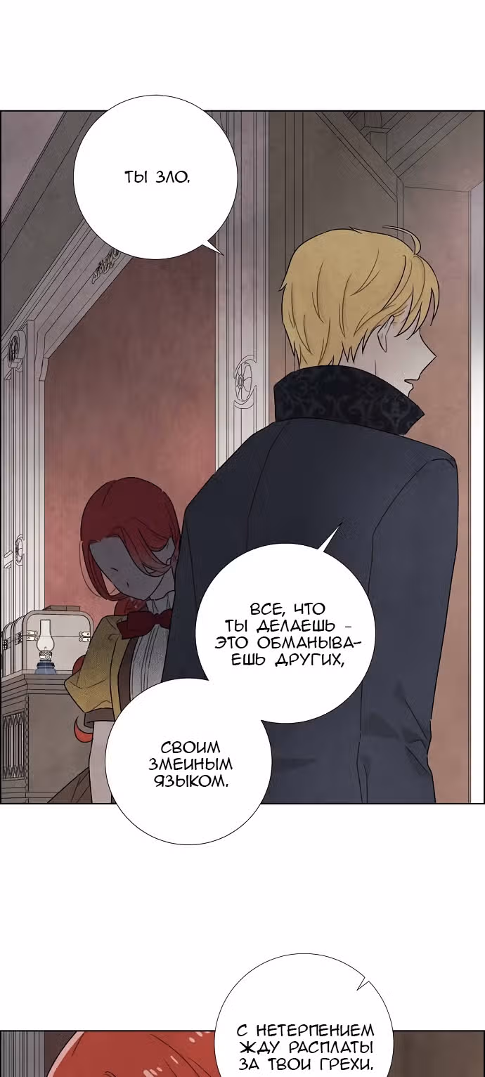 Я та, кто украла первую ночь главного героя — Том 1 · Глава 21, страница 43