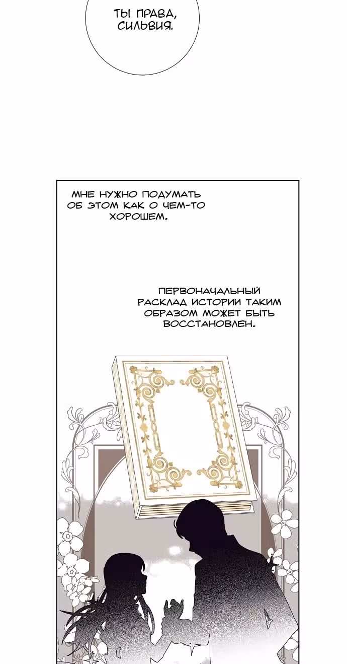 Я та, кто украла первую ночь главного героя — Том 1 · Глава 21, страница 53