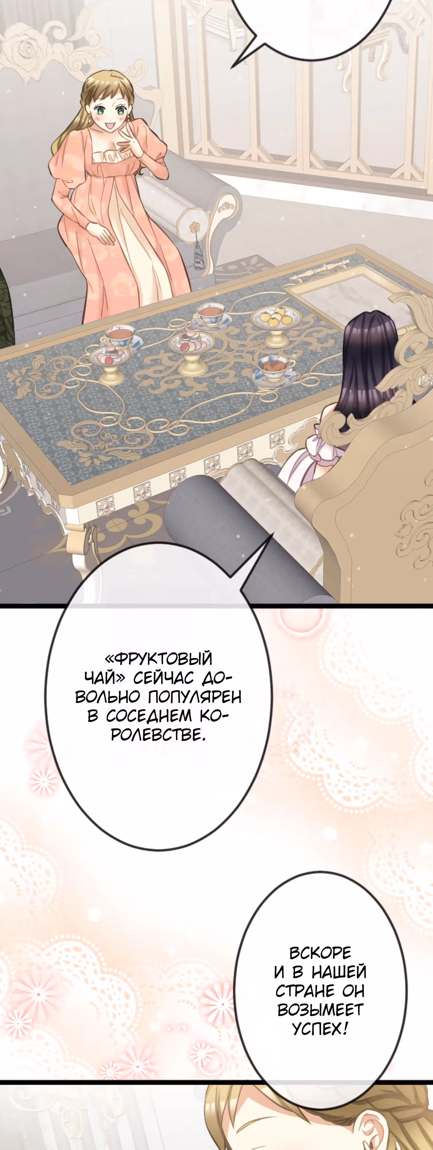Второй шанс злодейки — Том 1 · Глава 67, страница 2